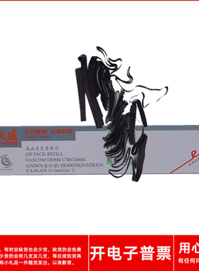 适用得实DS1100II+ 700II 1700II+ 1860 1860PRO打印机天威色带芯