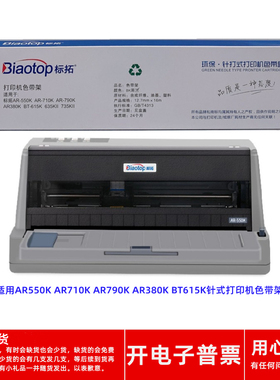 原装标拓AR550K AR710K AR790K AR380K BT615K针式打印机色带架