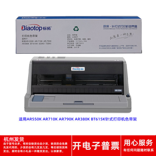 针式打印机AR550KAR710K色带架
