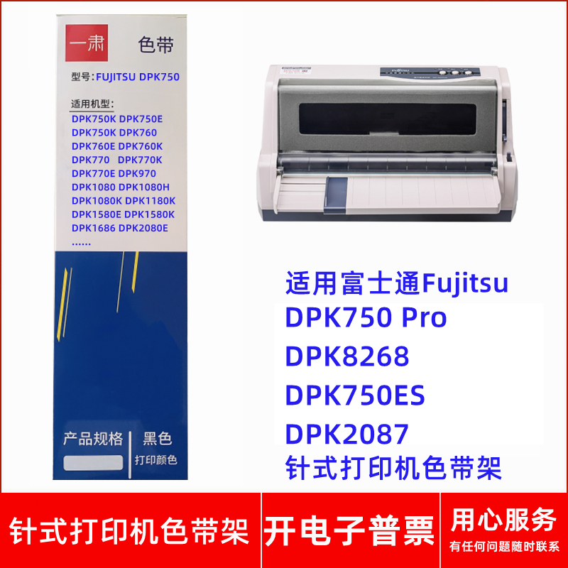 一肃富士通FujitsuDPK750 750Pro 8268750ES2087针式打印机色带架