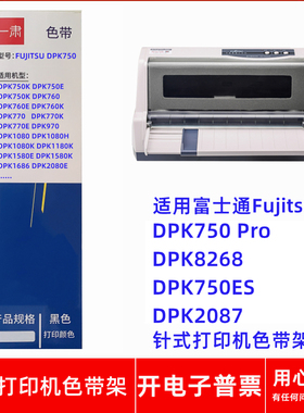 一肃富士通FujitsuDPK750 750Pro 8268750ES2087针式打印机色带架