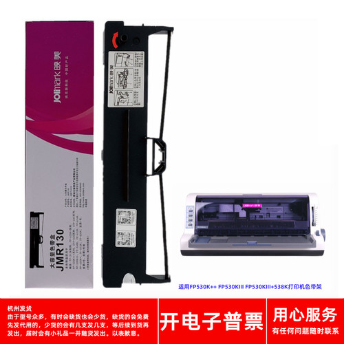 针式打印机FP-530KIII+色带架