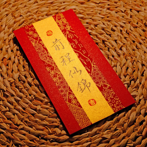 金榜题名升学红包手写中高考研上岸祝福创意红包升学宴利是封定制