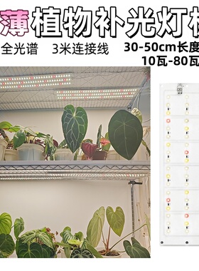 超薄长条LED植物补光灯可并联全光谱低热量仿暖白光室内种菜绿植