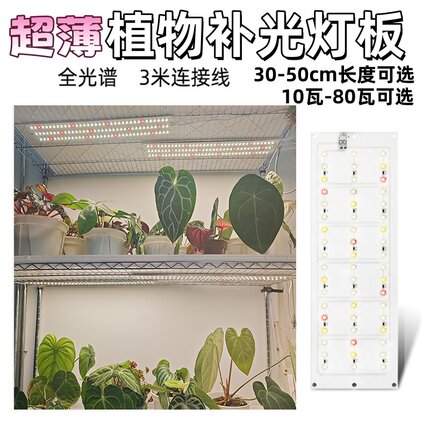 超薄长条LED植物补光灯可并联全光谱低热量仿暖白光室内种菜绿植