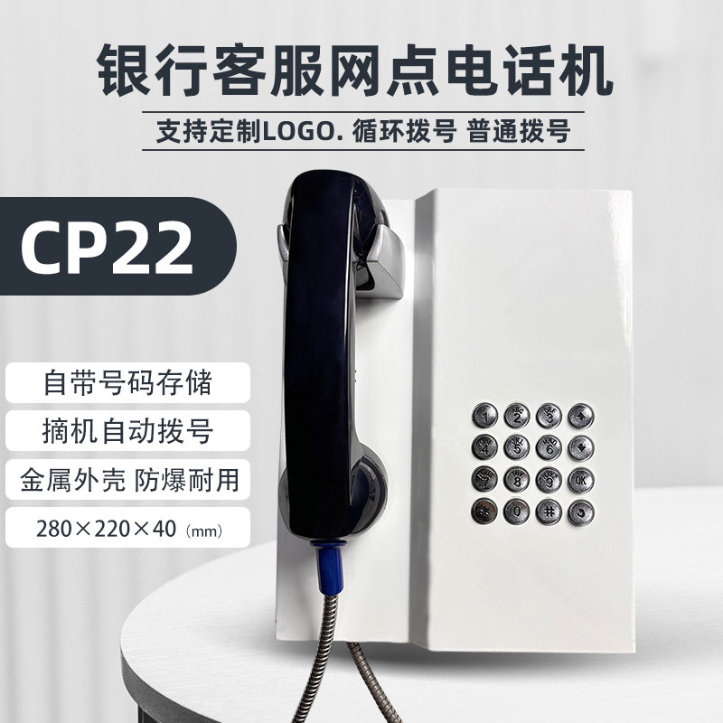 ATM机旁银行专用电话机 壁挂金属一键自动拨号客服热线对讲4G电话