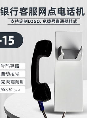 无线银行电话机4G ATM网点客户应急求助热线自动一键提机拨号电话