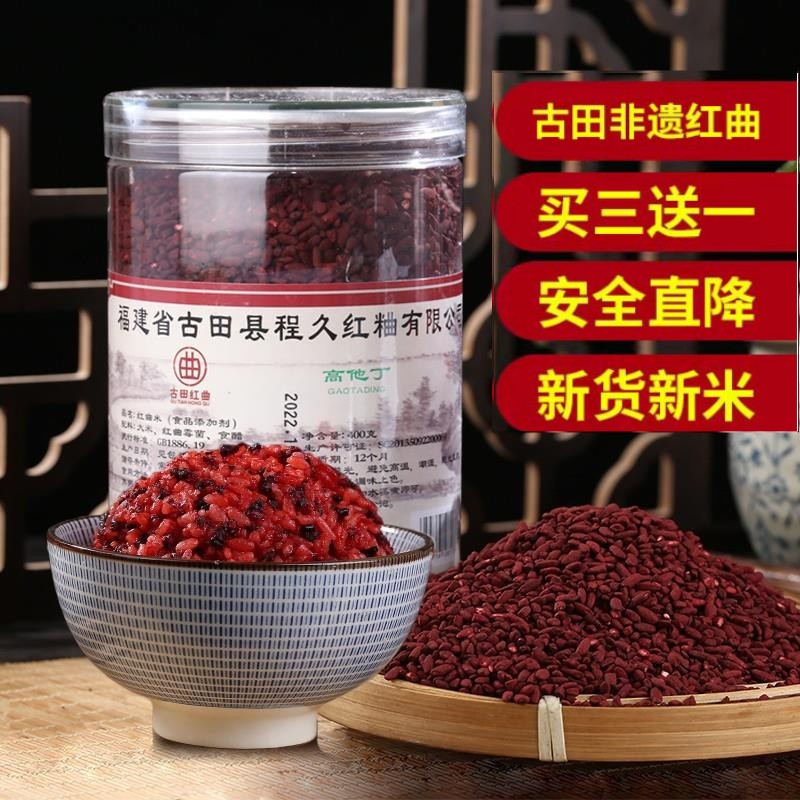 正宗古田自然发酵红曲米食用高他丁红曲官方旗舰店红曲茶