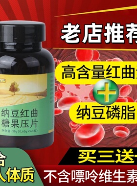 高他丁自然发酵红曲纳豆激酶提取物糖果压片纳豆红曲磷脂方非胶囊