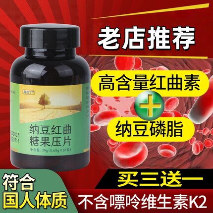 高他丁自然发酵红曲纳豆激酶提取物糖果压片纳豆红曲磷脂方非胶囊