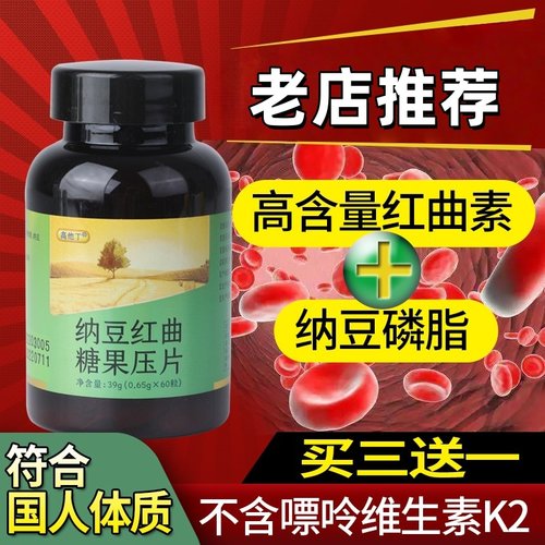 高他丁纳豆红曲片天然特级