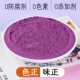 云栽纯紫薯粉小包装 可做蛋黄酥纯正紫薯粉发批无加糖烘焙冲泡正宗