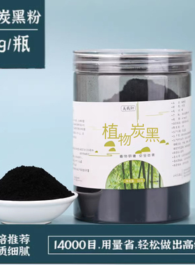 云栽竹炭粉烘焙可食用食品级天然黑色素刷牙蛋糕黑色素上色专用