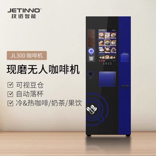 技諾咖啡機瑞幸生產廠家商用咖啡機一鍵出咖啡機場高校商場可租賃