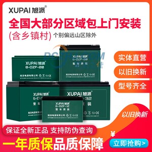 旭派两三电动车电瓶池以旧换新