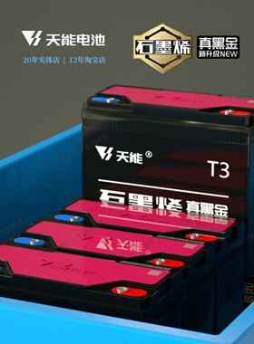 天能真黑金电池48V22AH 60V72V22AH 6-DZFM-22电动车电瓶以旧换新