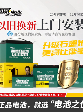 推荐超威天能电池6-DZF-12 安20安32安45安58安电动车电瓶单只卖