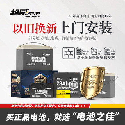 超威黑金石墨稀电池48V60V72V23.2AH 6-DZF- 23电动车电瓶以旧换