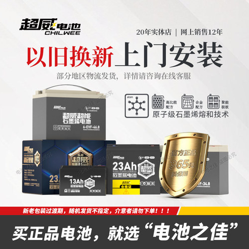 以旧换新超威电动车黑金电池耐跑