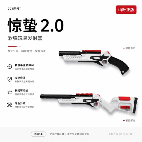 山叶正-品惊蛰二代发射器惊蛰2.0软弹玩具枪成人男孩性能玩具枪