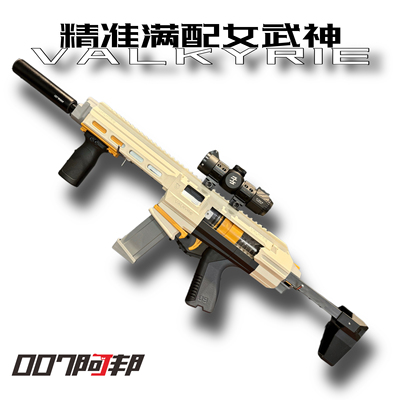 满配女武神EVA安全软弹玩具007阿邦男孩玩具礼物软弹玩具枪