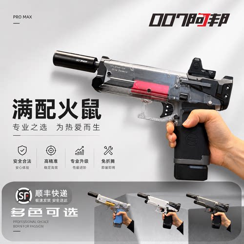 【007阿邦】Jing准满配火鼠eva软弹玩具男生礼物Gao级玩具发射器