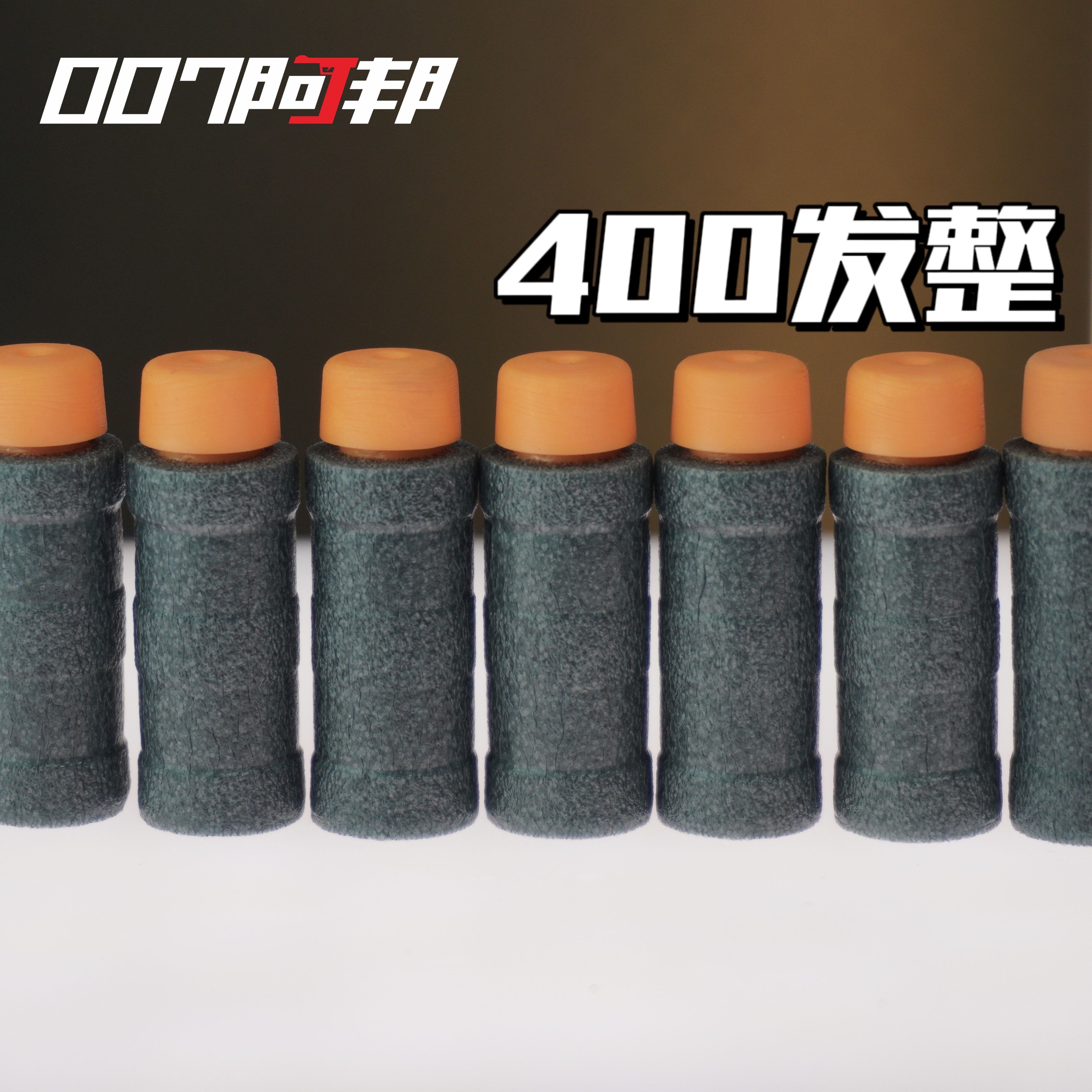 工匠三节工匠大师黑橙eva软弹精准弹007阿邦