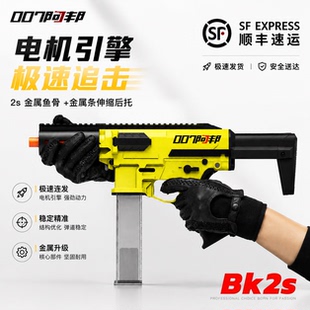 久斯BK2S及BK1S海绵eva电动发射器软弹玩具电缸成人模型玩具枪