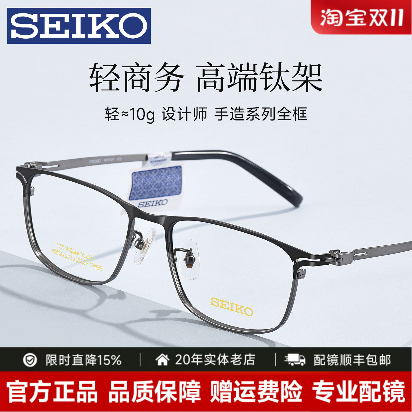 精工眼镜男超轻纯钛商务百搭方框近视镜架时尚舒适可配度数HY1701