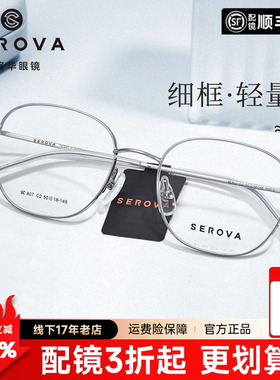 新款施洛华9g细框金属小框近视眼镜女超轻钛架可配度数男 SC807