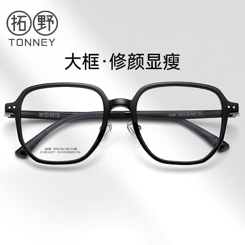 钨碳近视眼镜男大框大脸宽TR眼镜框镜架女黑色方形防蓝光近视3806