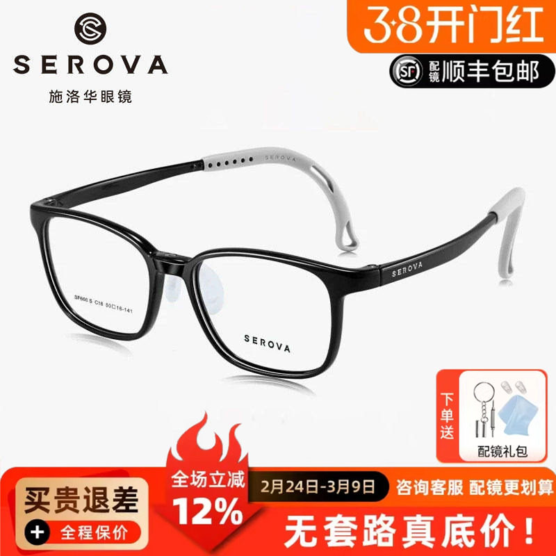 施洛华新款儿童青少年眼镜框运动防滑硅胶打篮球眼镜架男孩SF666S