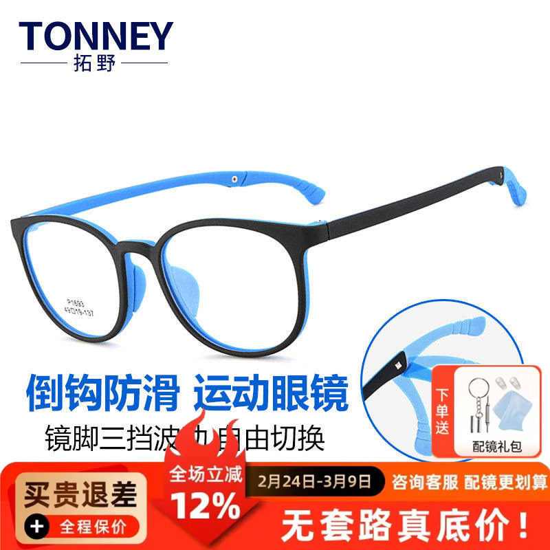 复古圆框TR90运动防滑青少年大儿童远近视弱视眼镜框架配镜男女