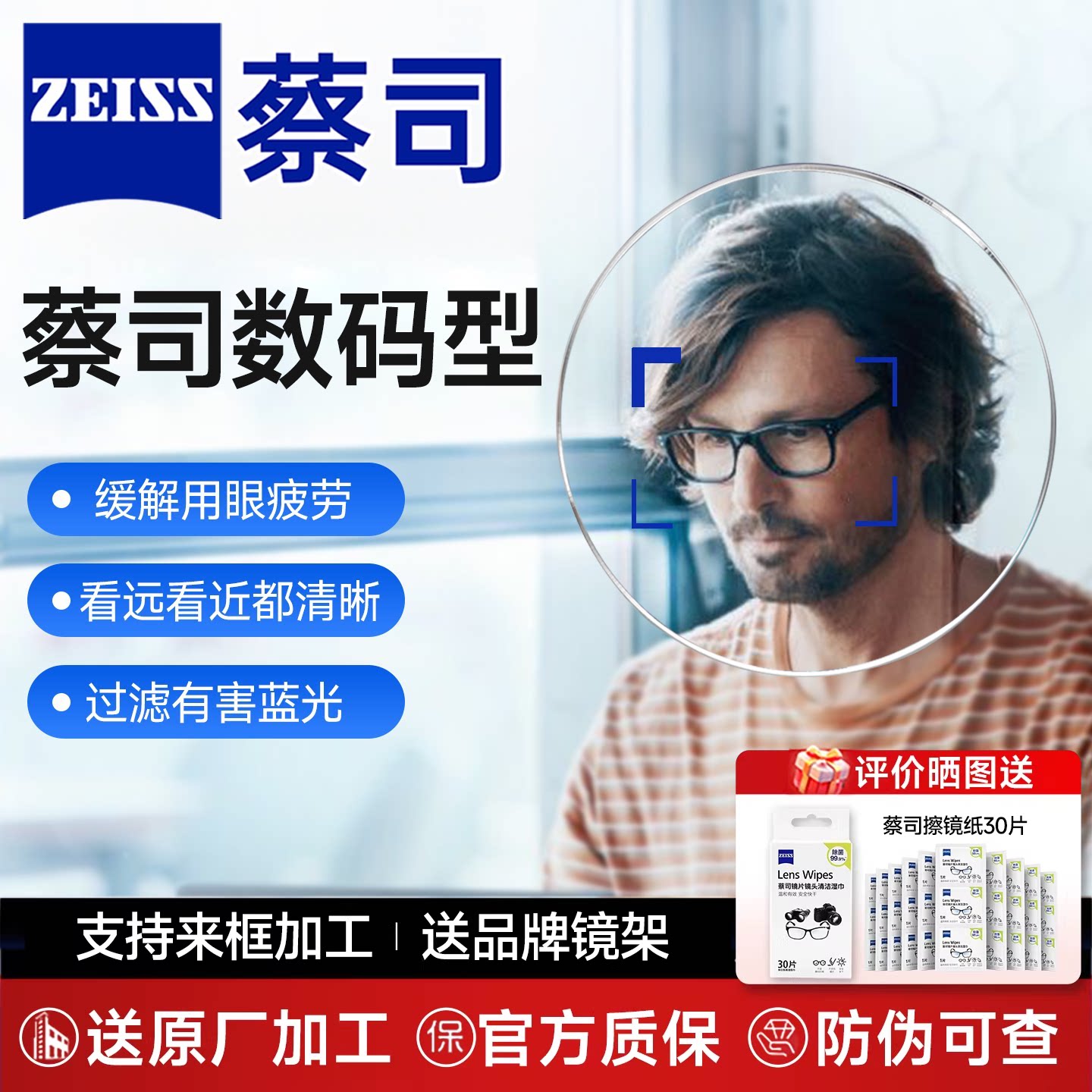 蔡司镜片数码型防蓝光1.60钻立方铂金膜变色配近视眼镜片官方正品