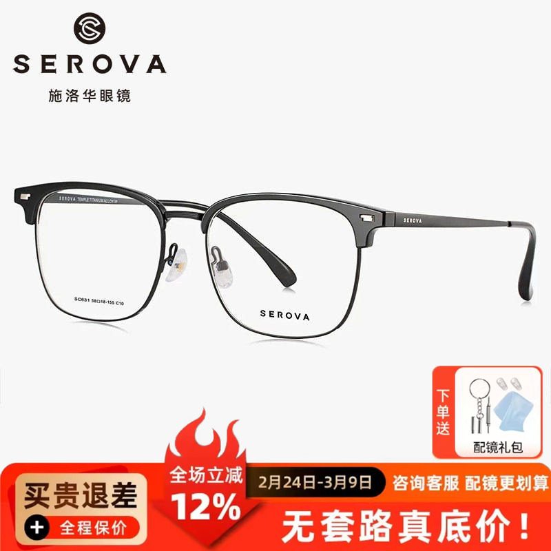 施洛华超大框眼镜男加宽方框眉线半框眼睛钛架大脸可配近视SC631