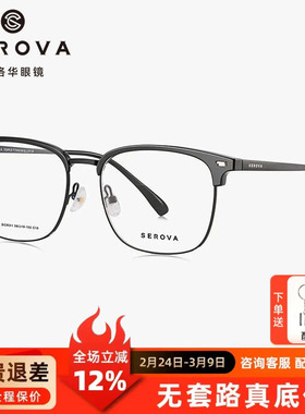 施洛华超大框眼镜男加宽方框眉线半框眼睛钛架大脸可配近视SC631