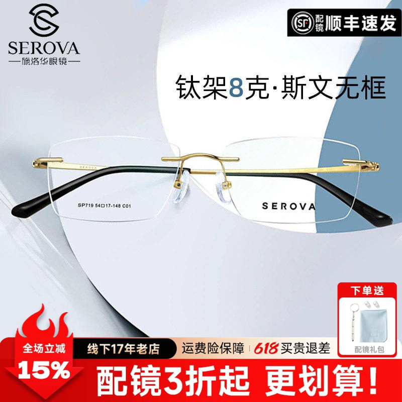 施洛华无框近视眼镜超轻钛架斯文商务镜架金色细框近视镜男SP719