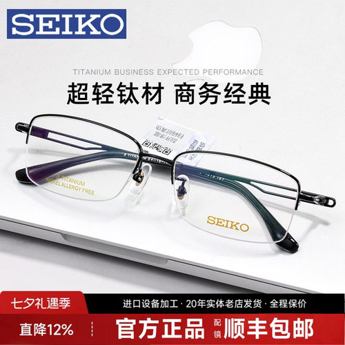SEIKO精工眼镜架男 超轻商务钛半框大脸近视眼镜框 配镜HC1015