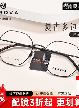 施洛华复古多边形近视眼镜框钛架文艺男防蓝光超轻9g镜架女SC793
