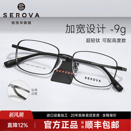 施洛华眼镜男款超轻9g宽边钛架商务防蓝光近视镜架可配度数SP1373