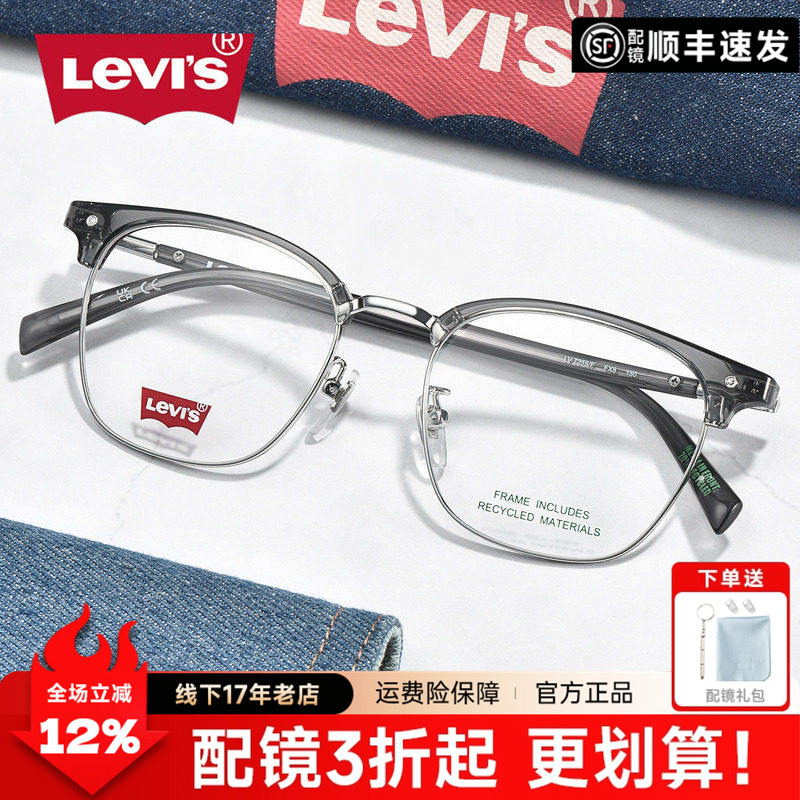 Levis李维斯透灰斯文半框眼镜理工男款超轻近视配眉线框架LV7255