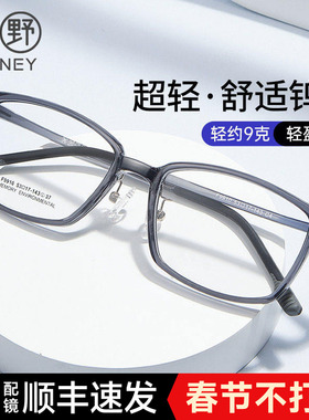 TR90黑色方框眼镜男超轻大脸近视丹阳大框网上眼镜框镜架女 F9910