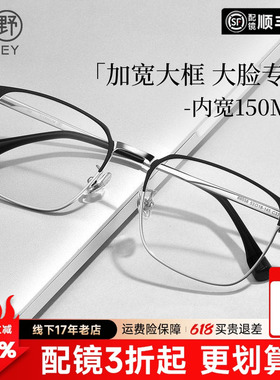 拓野眼镜潮男眉线框加宽大脸150mm大框可配度数超轻钛架89558