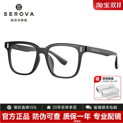 施洛华黑框TR90近视眼镜男潮显瘦大框镜架配有度数防蓝光女SF623