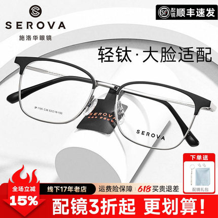 施洛华眼镜框商务钛架男女超轻眉线框近视眼镜架眉毛框配镜SP1195