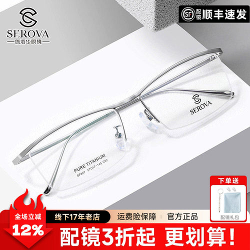 施洛华镜框钛超轻近视眼镜框7克半框眉线男女款近视眼镜架 SP807