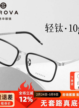 施洛华眼镜薄钛大脸日系设计师款方形大框55mm男配度数近视SP1185
