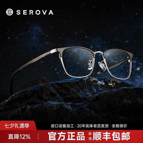 施洛华明星同款眼镜框男士商务眉线框休闲舒适可配近视SL157S