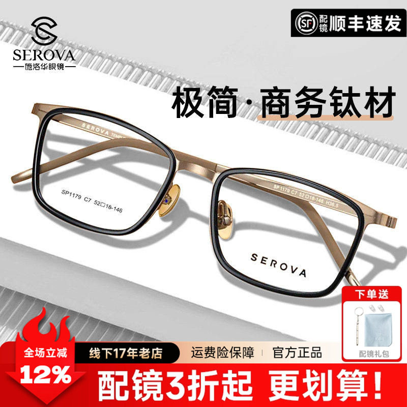 施洛华钛超轻眼镜框全框眼镜框镜架男式商务眼镜架配度数SP1179