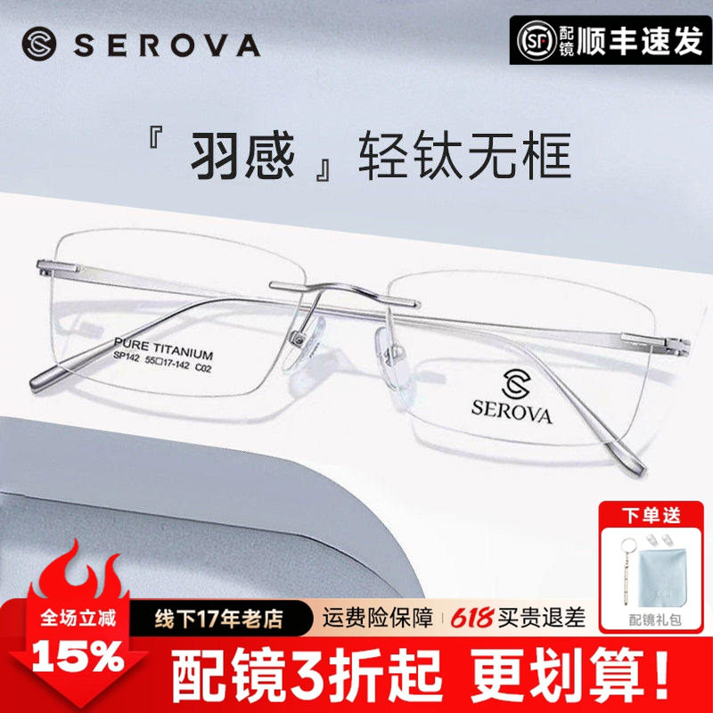 施洛华无框眼镜框钛架超轻男近视眼镜商务白领精英眼镜架女SP142